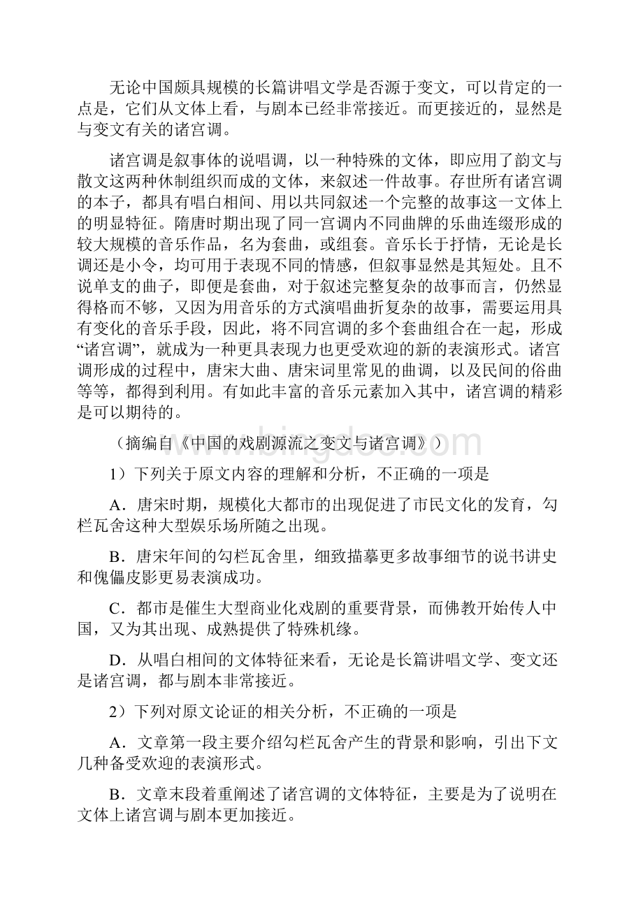 西藏拉萨市学年高一上学期语文期末考试试题.docx_第2页