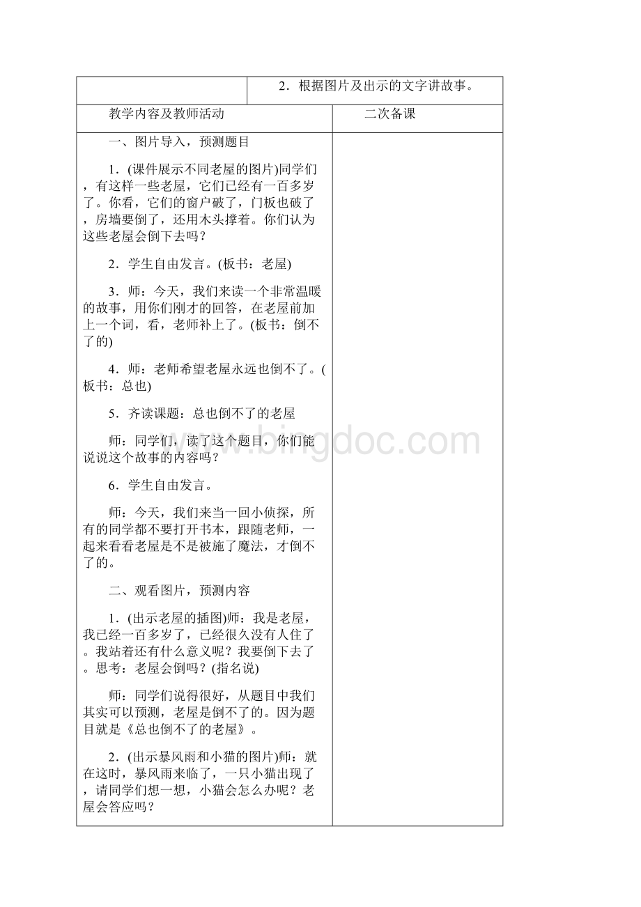 8A版部编版三年级上册第四单元.docx_第2页