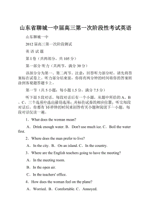 山东省聊城一中届高三第一次阶段性考试英语.docx