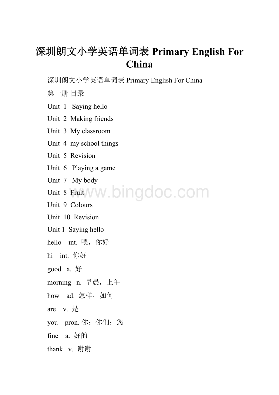 深圳朗文小学英语单词表 Primary English For China.docx