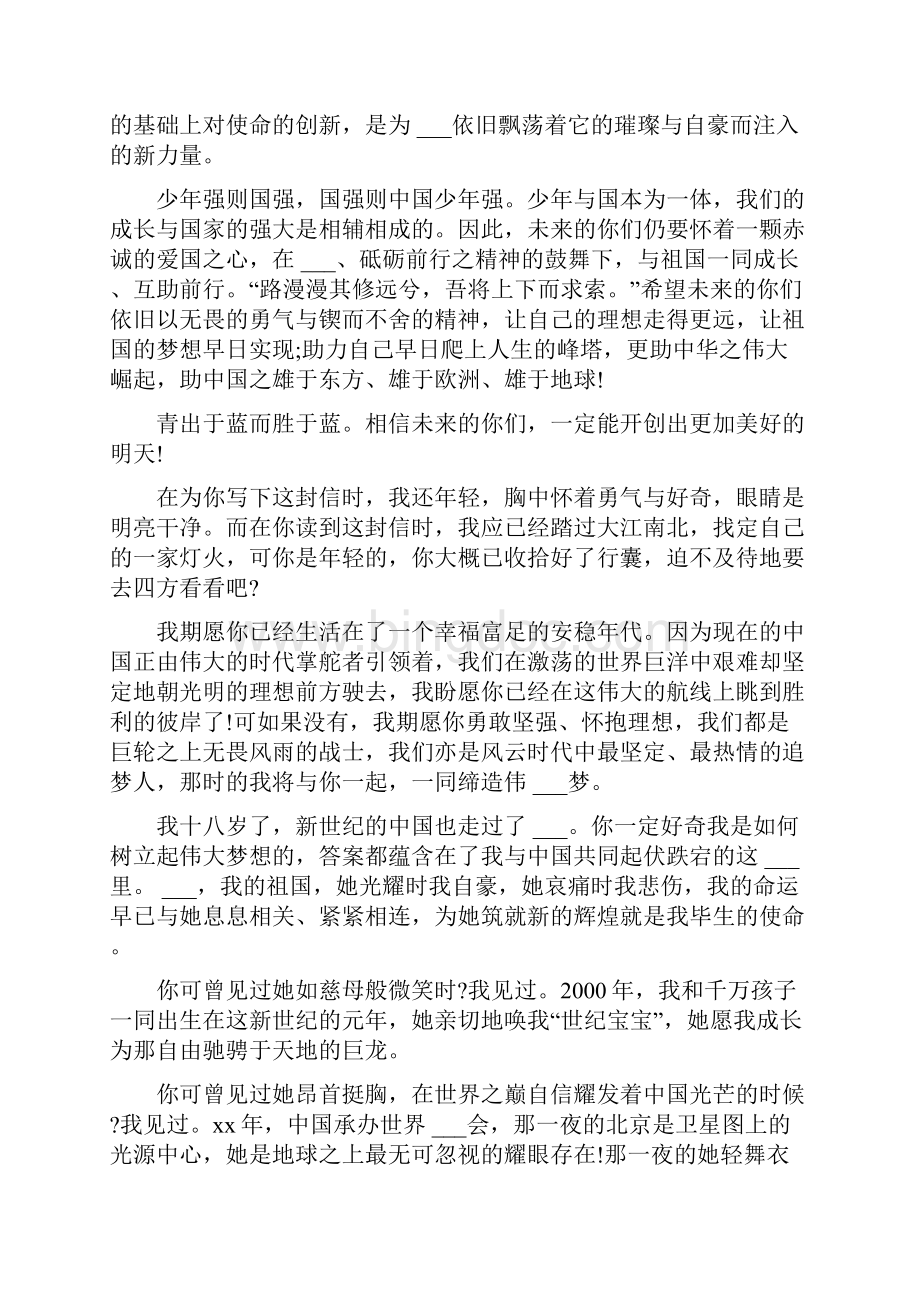 红领巾相约主题云队课观后感作文.docx_第2页