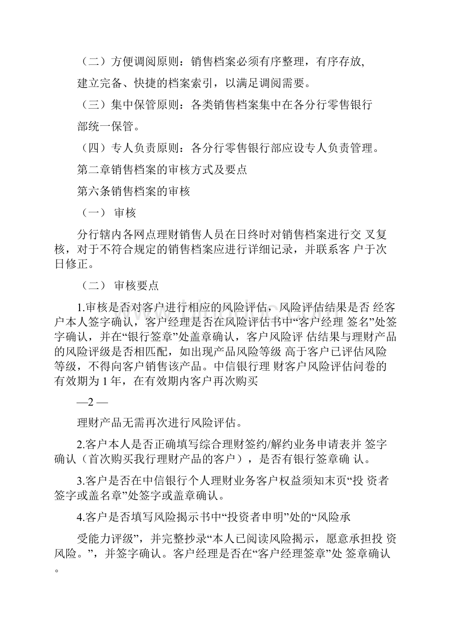 中信银行个人理财业务销售档案管理暂行办法.docx_第2页