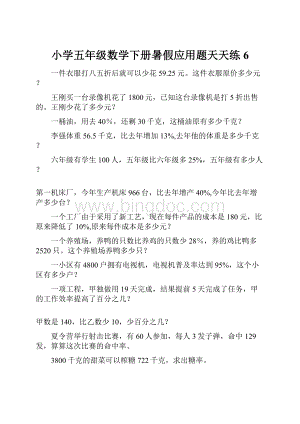 小学五年级数学下册暑假应用题天天练6.docx