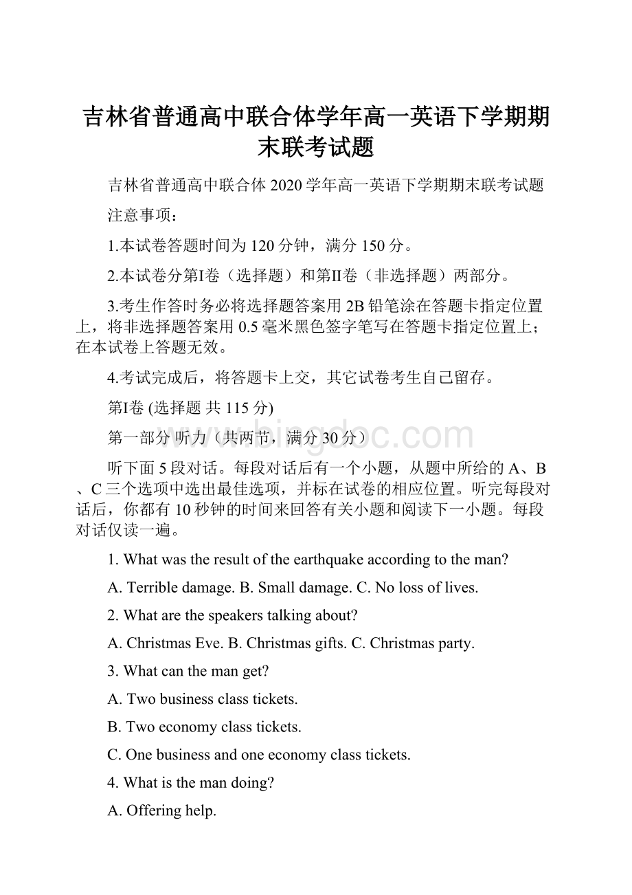 吉林省普通高中联合体学年高一英语下学期期末联考试题.docx_第1页