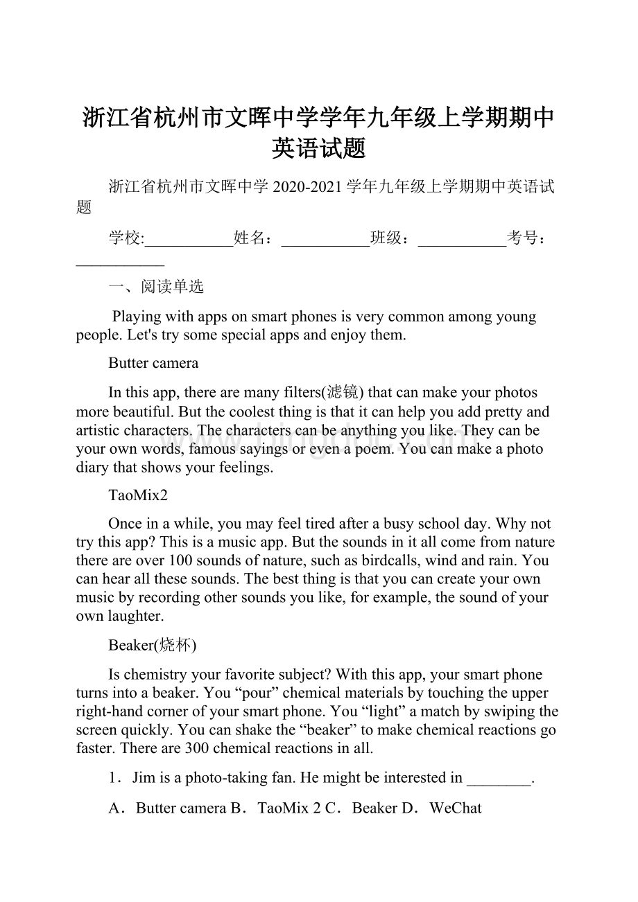 浙江省杭州市文晖中学学年九年级上学期期中英语试题.docx_第1页