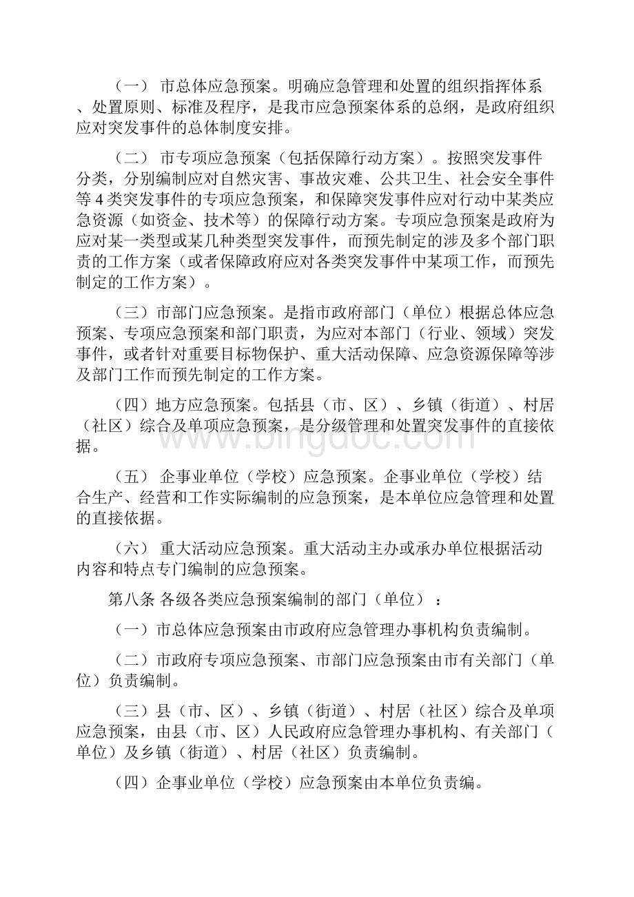 温州市突发事件应急预案管理办法doc.docx_第2页