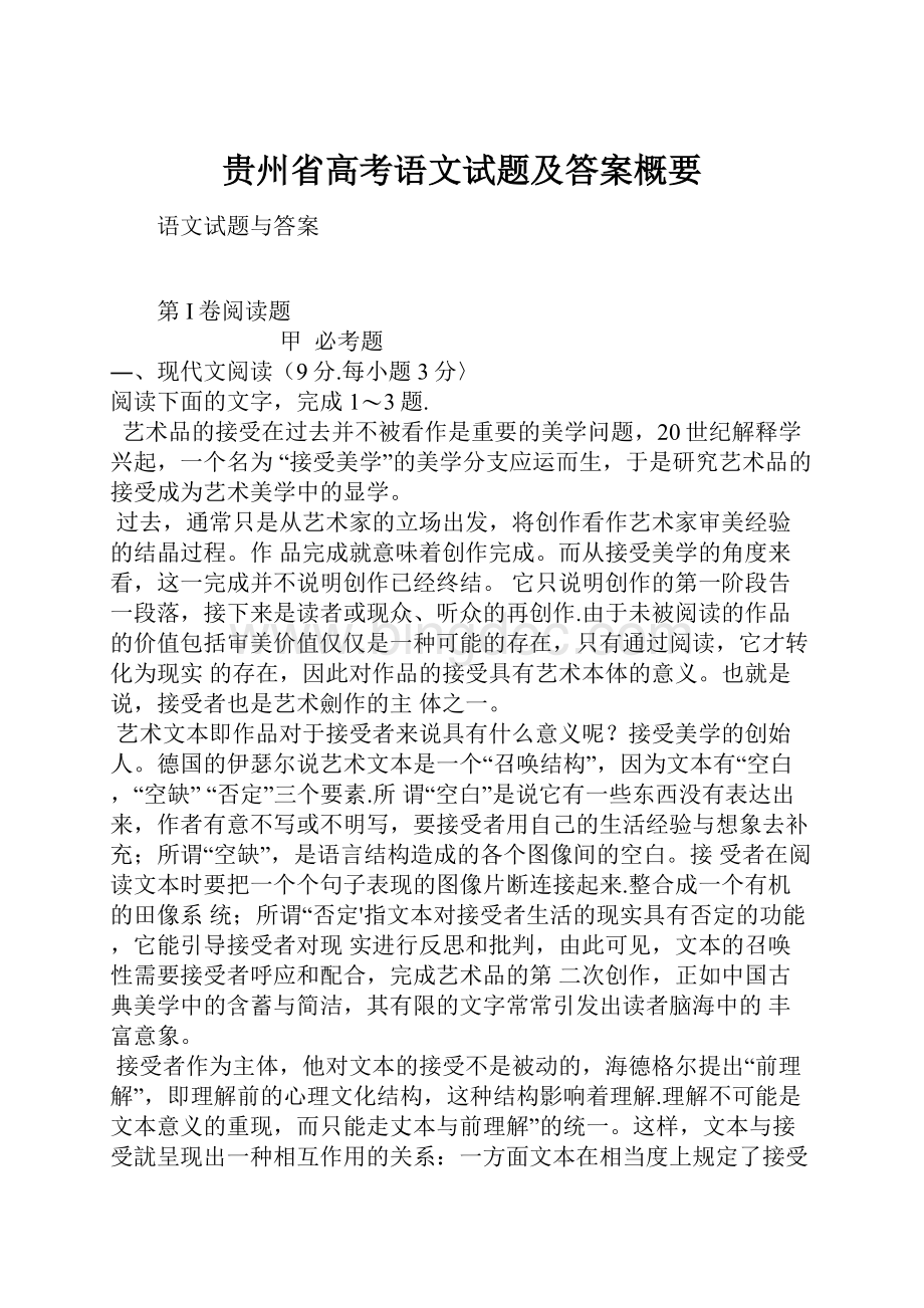 贵州省高考语文试题及答案概要.docx_第1页