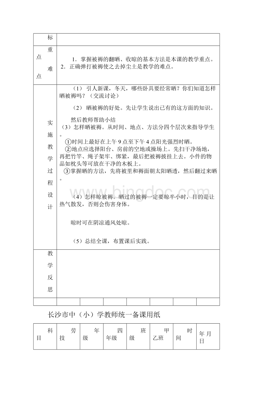 上四年级综合实践劳技教案新部编本.docx_第2页