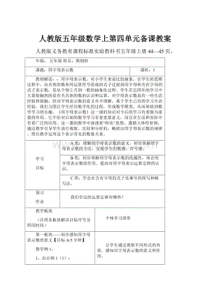 人教版五年级数学上第四单元备课教案.docx