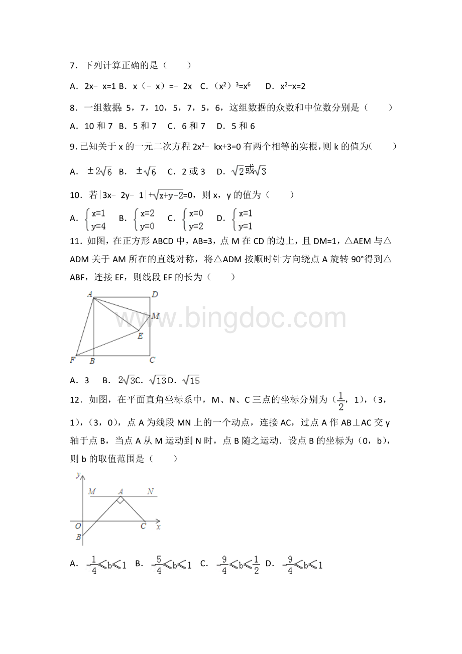 广西桂林市中考数学试卷-.doc_第2页
