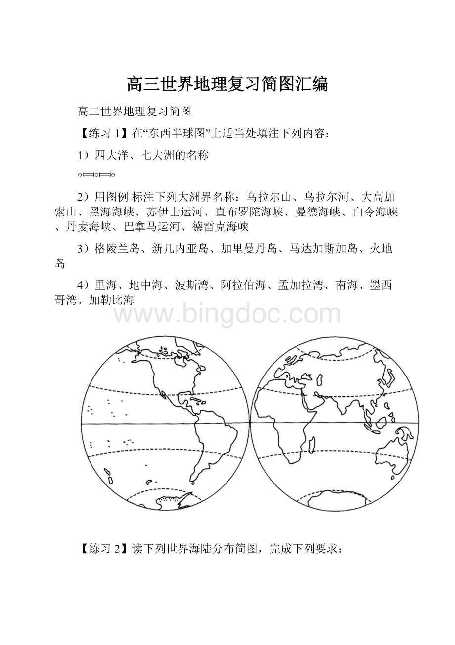 高三世界地理复习简图汇编.docx_第1页