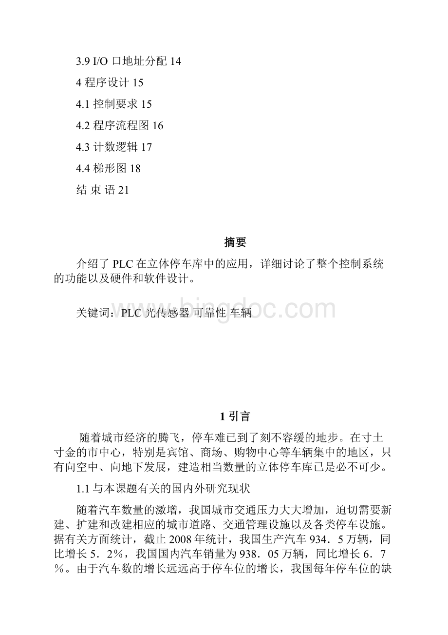 PLC车库出入管理系统.docx_第2页