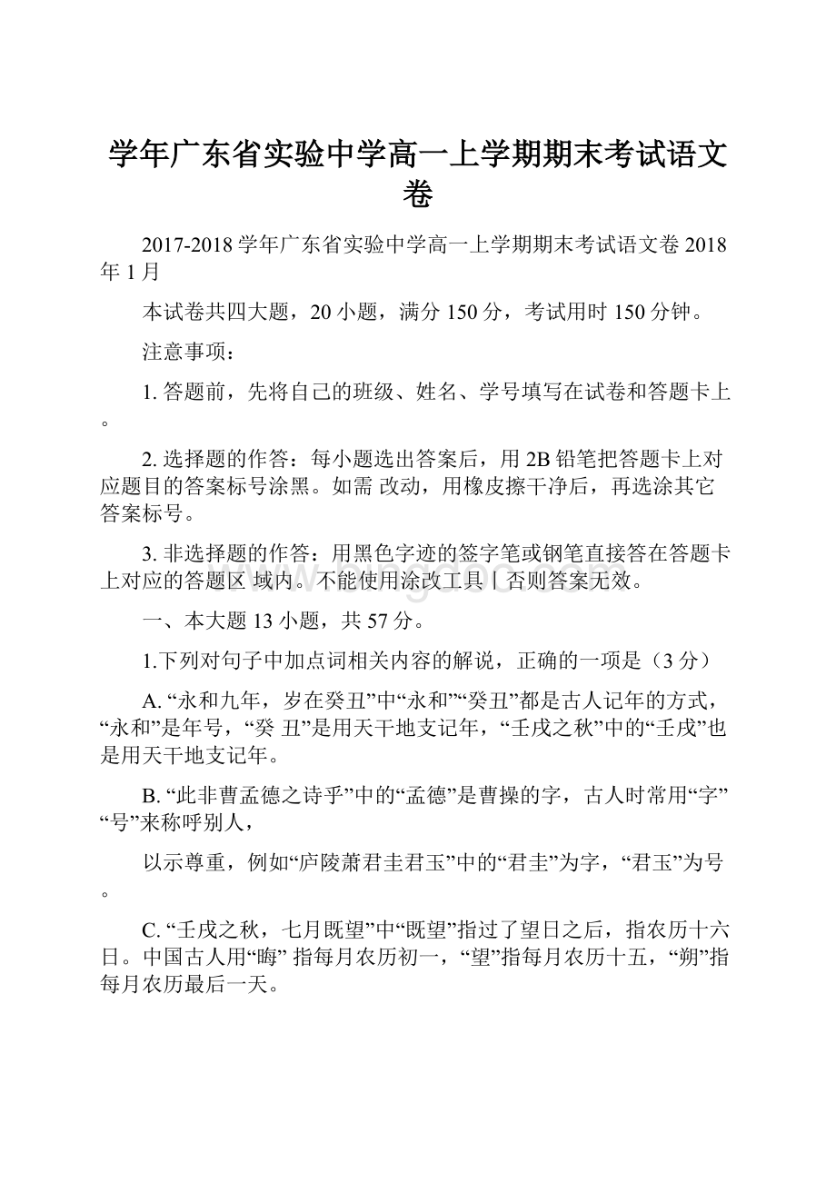 学年广东省实验中学高一上学期期末考试语文卷.docx