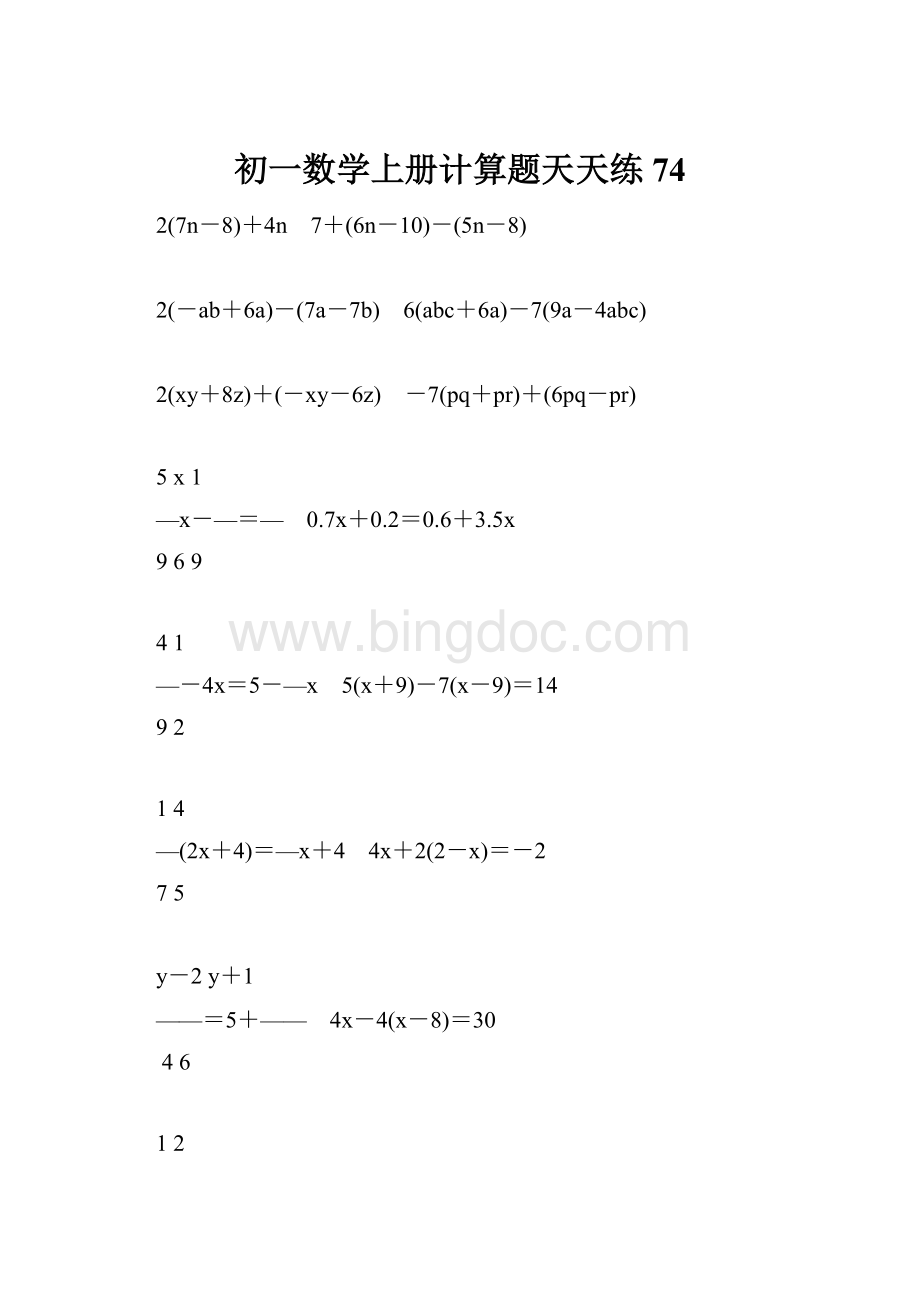 初一数学上册计算题天天练 74.docx