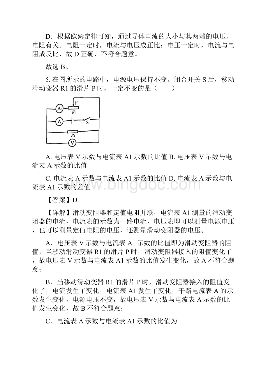 上海市青浦区中考一模学年九年级上学期期末综合测试物理试题教师版.docx_第3页