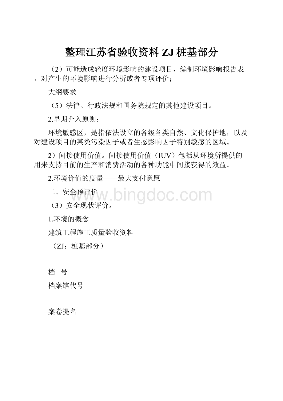 整理江苏省验收资料ZJ桩基部分.docx