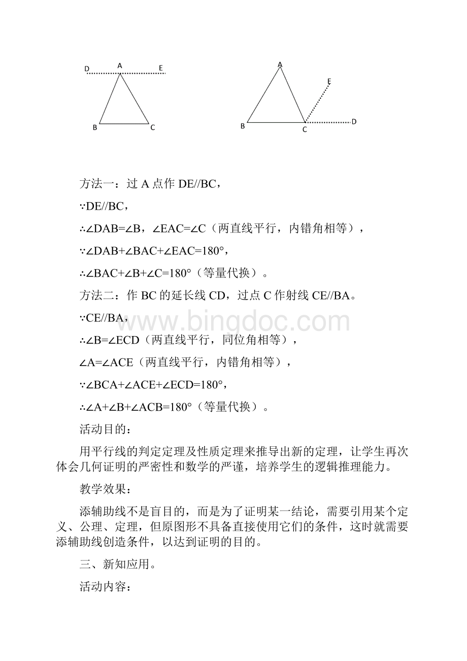三角形内角和定理优秀教案.docx_第3页