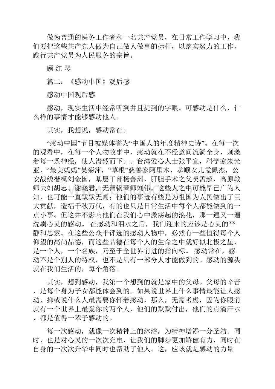 感动中国吴孟超观后感.docx_第2页