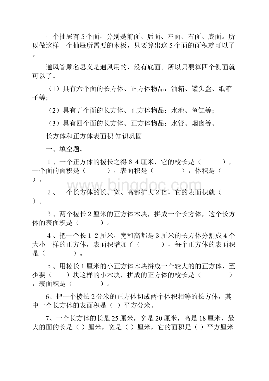 五年级数学长方体和正方体知识点及练习题.docx_第2页