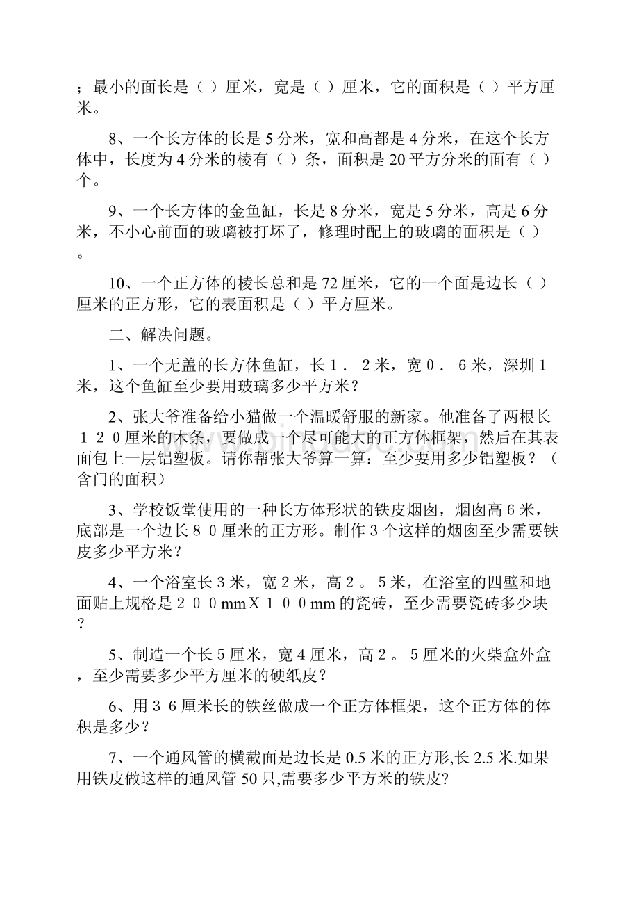 五年级数学长方体和正方体知识点及练习题.docx_第3页