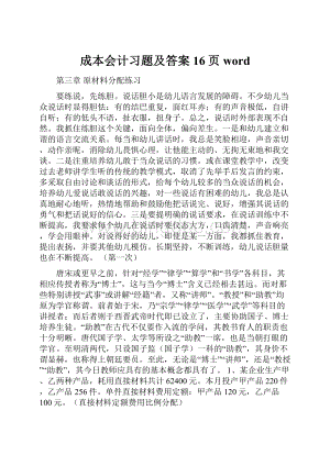 成本会计习题及答案16页word.docx