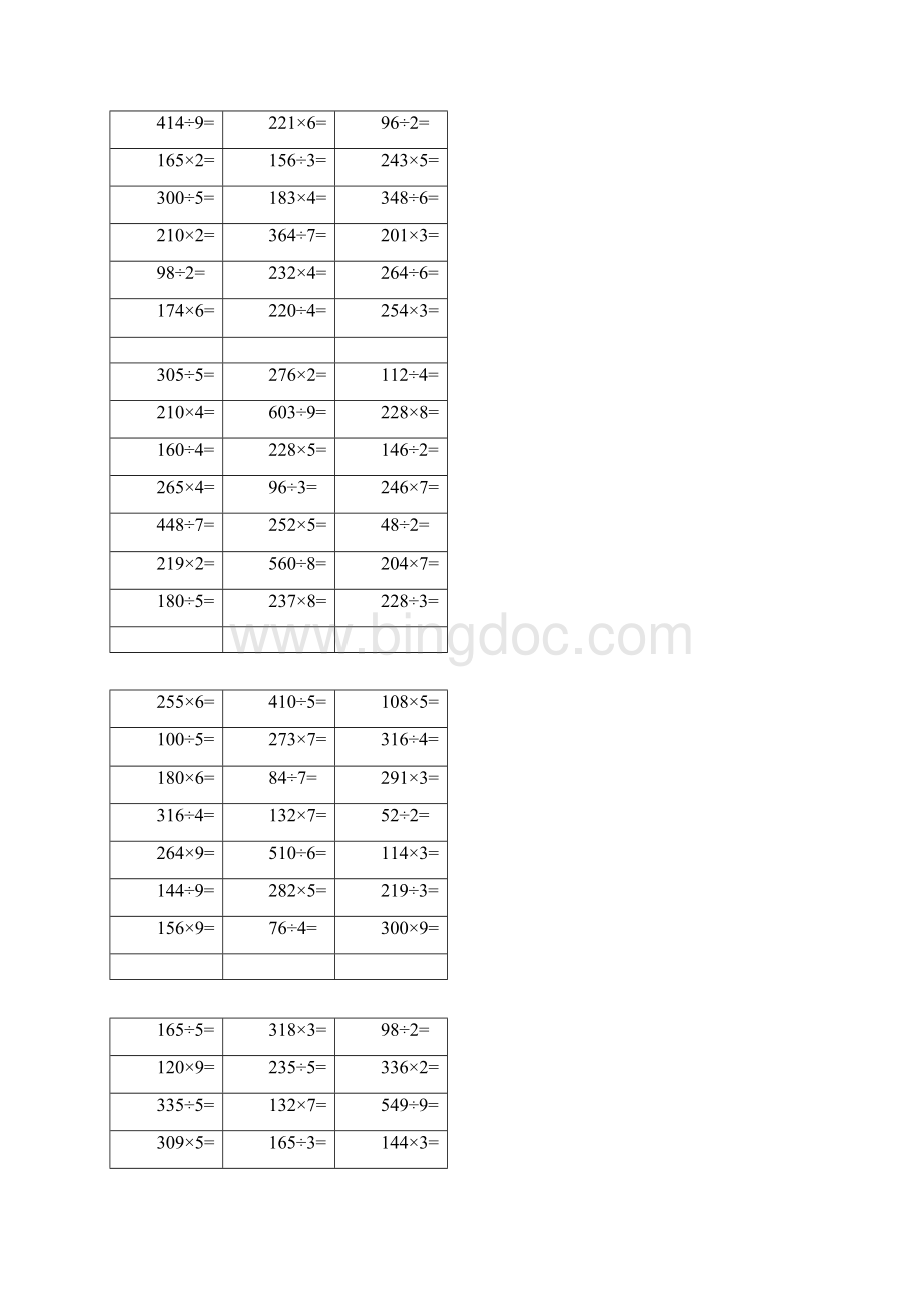 免费小学三年级数学下册竖式计算题全.docx_第3页