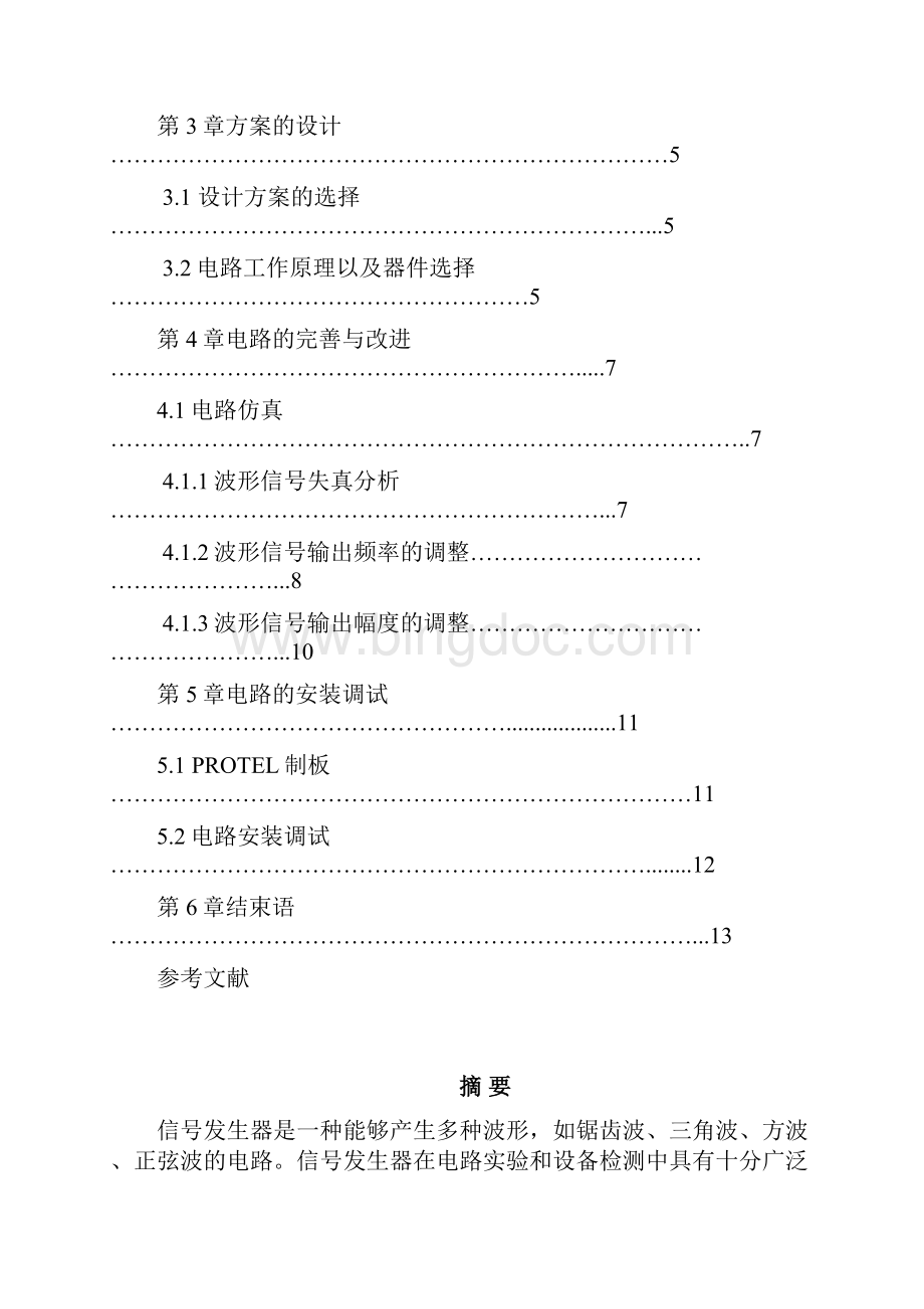 信号发生器毕业设计.docx_第2页