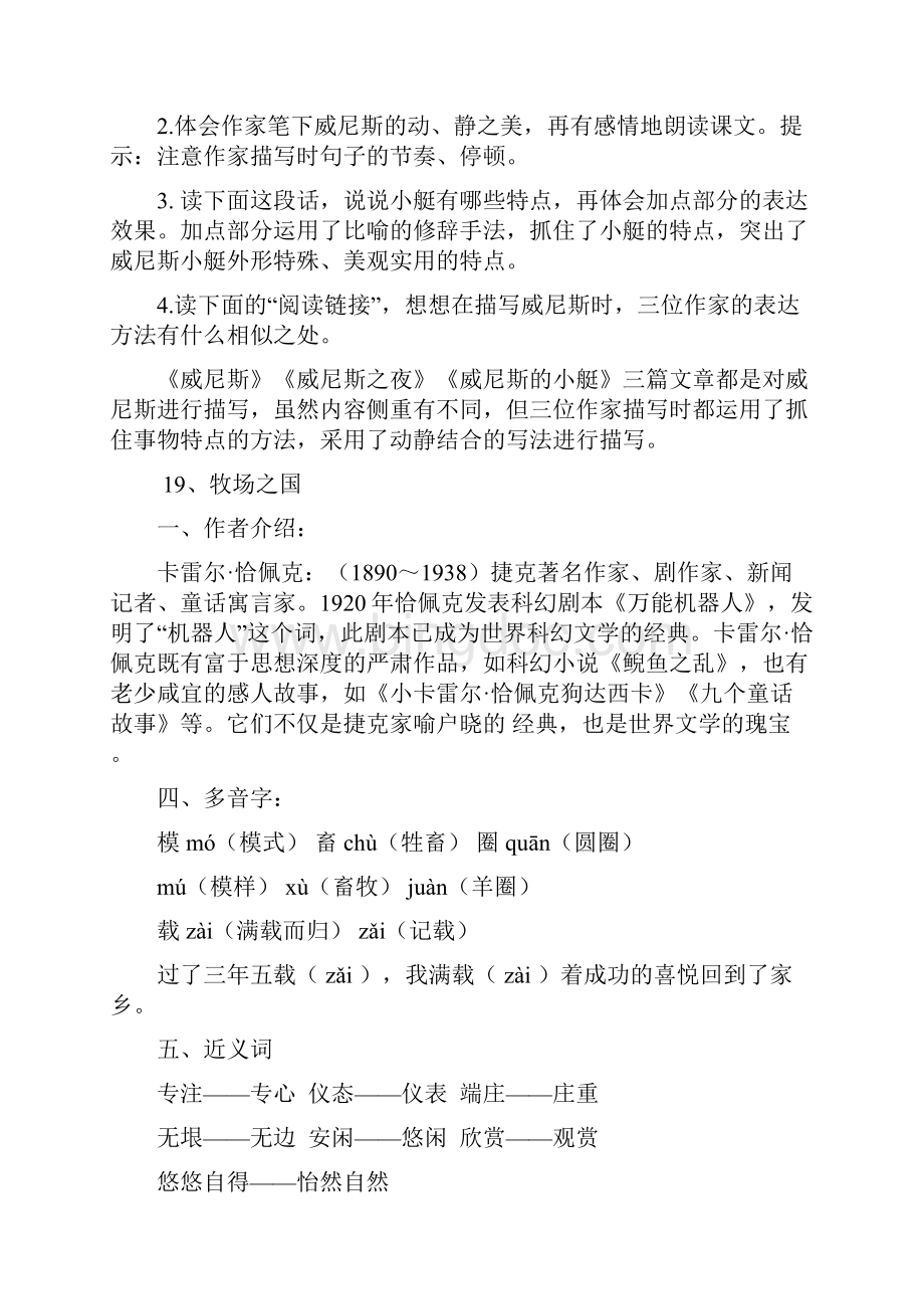 部编版语文五年级下册第七八单元知识点汇总.docx_第3页