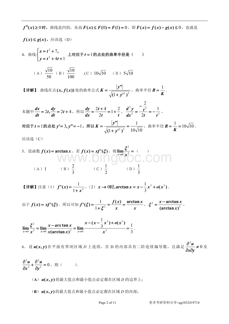 考研数学二真题与解析.doc_第2页