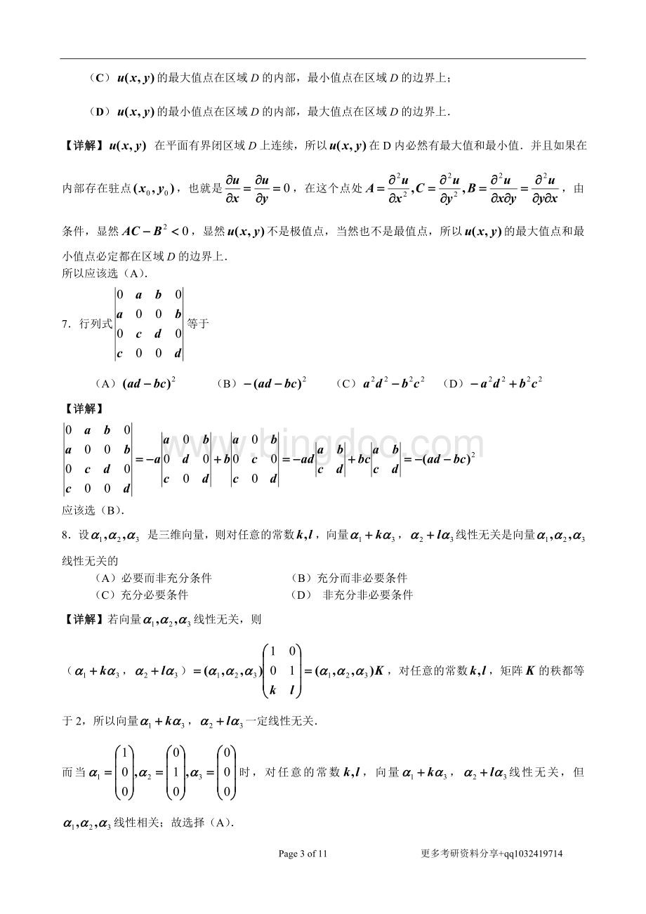 考研数学二真题与解析.doc_第3页