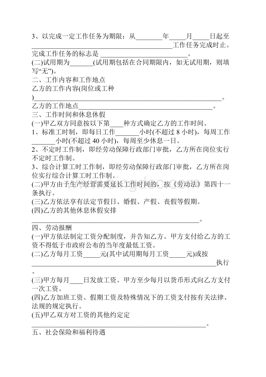 深圳市劳动合同范本律师整理版.docx_第2页