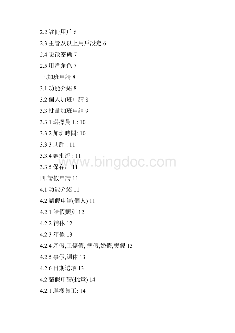 考勤自助系统操作.docx_第2页