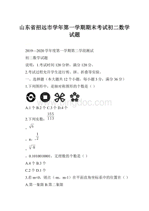 山东省招远市学年第一学期期末考试初二数学试题.docx