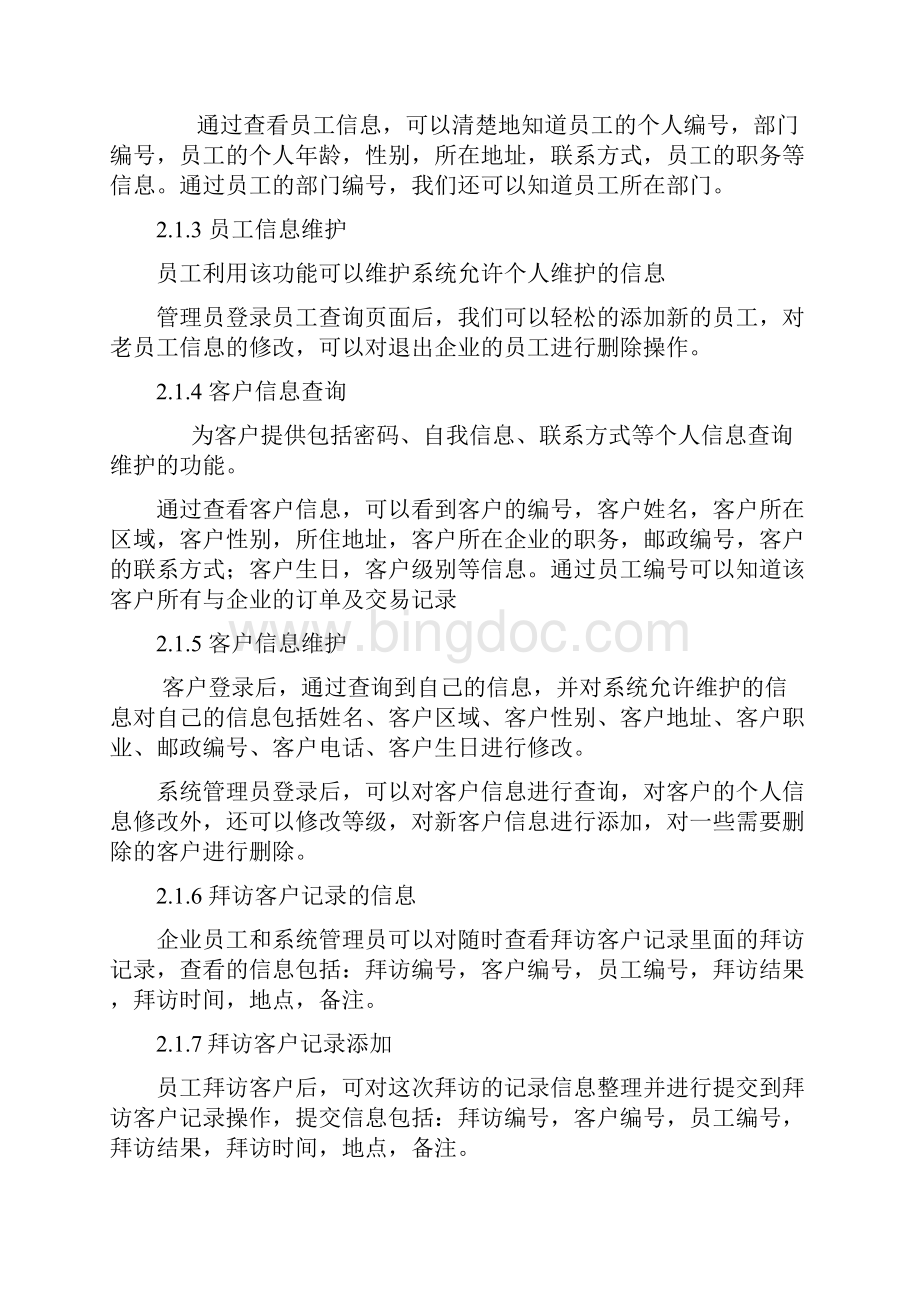 CRM客户关系管理系统数据库课程设计报告.docx_第3页