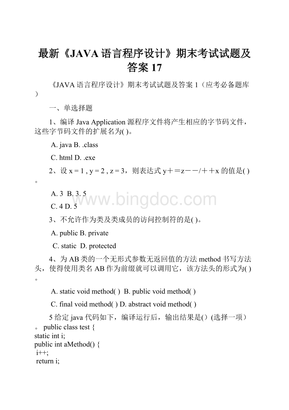 最新《JAVA语言程序设计》期末考试试题及答案17.docx_第1页