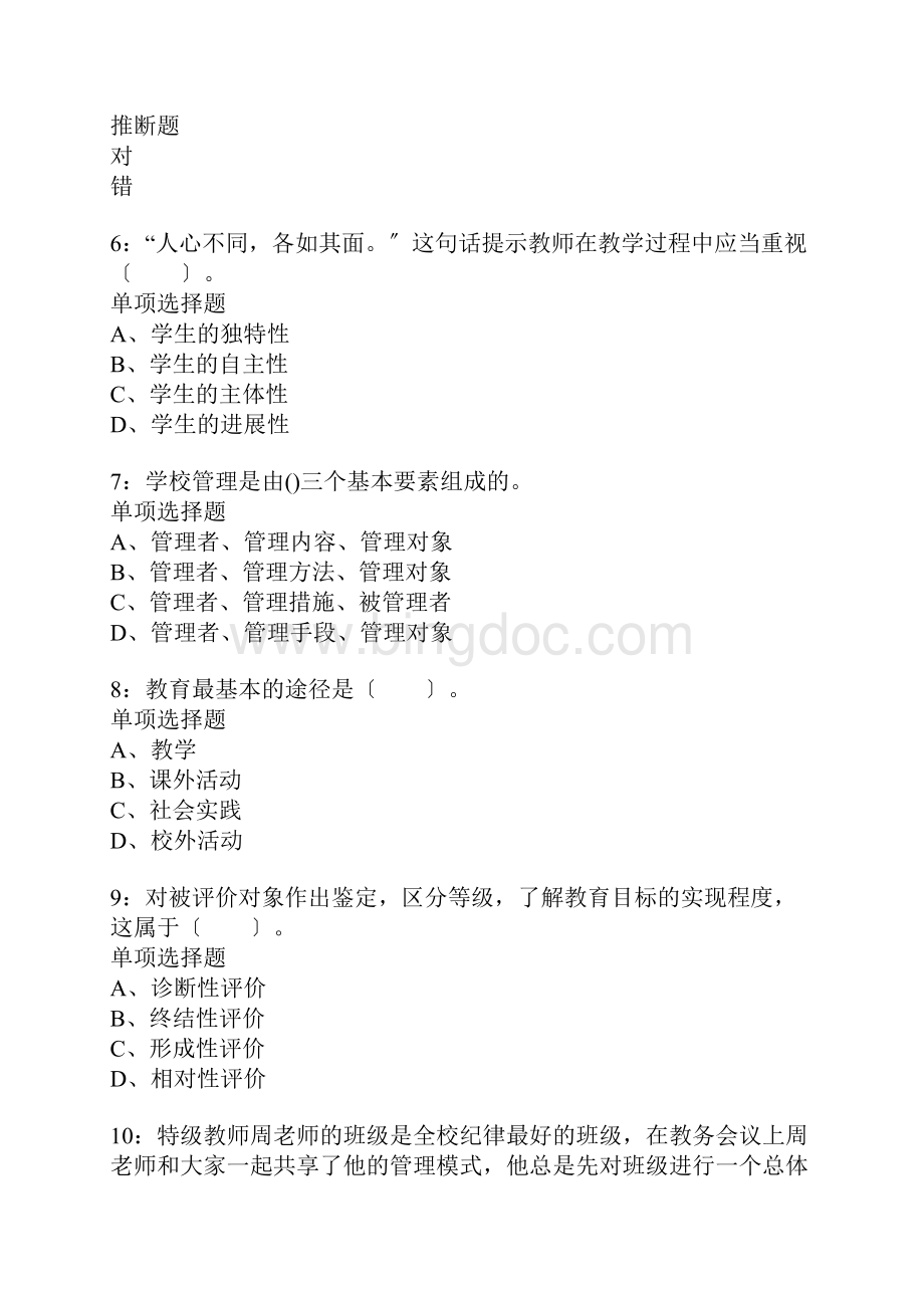 绛县小学教师招聘考试真题含答案及部分解析.docx_第2页