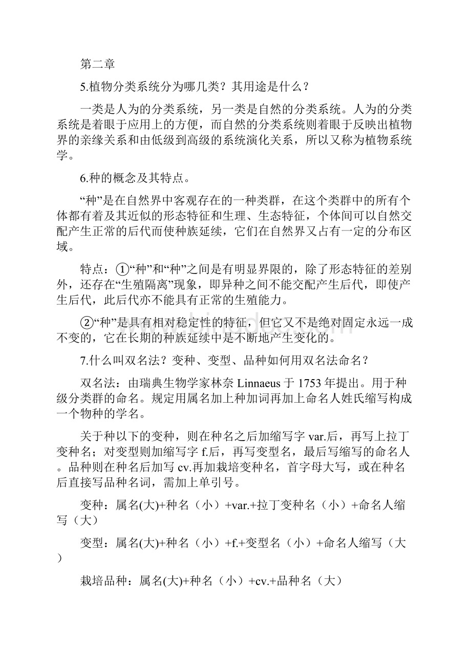 园林树木学复习材料重要材料.docx_第2页