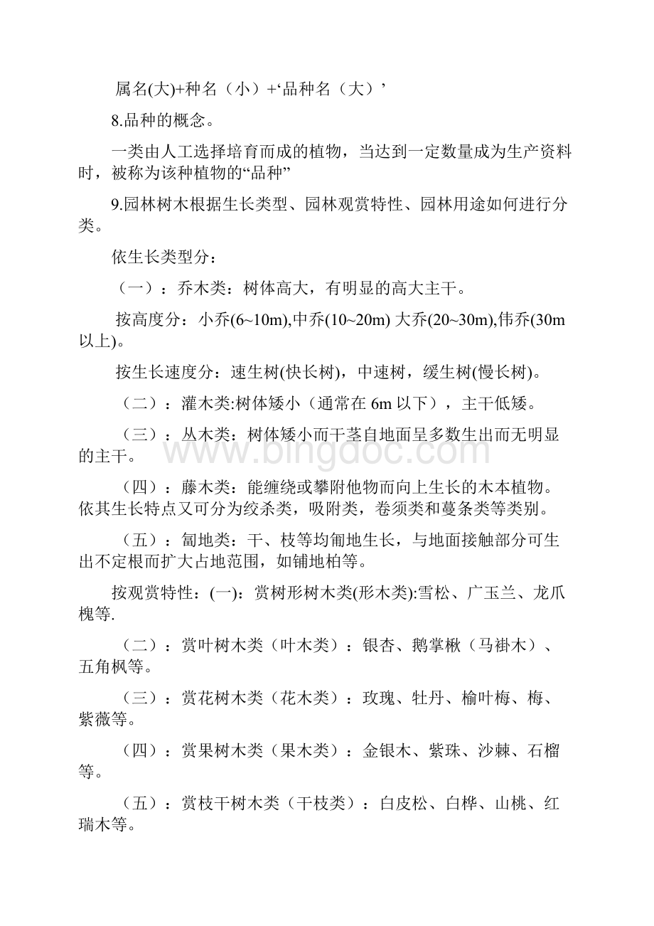 园林树木学复习材料重要材料.docx_第3页