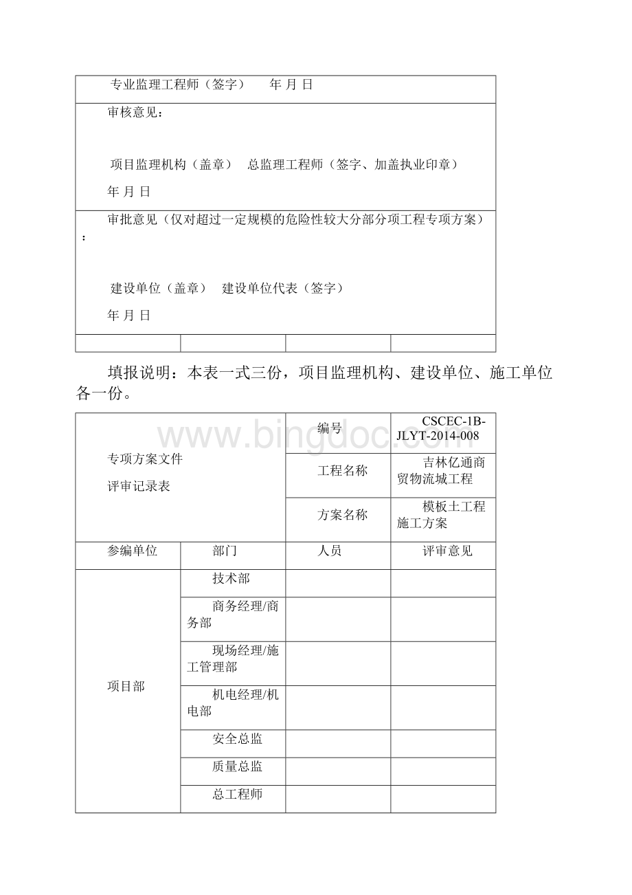 008模板施工方案编号CSCEC1BJLYT008.docx_第3页