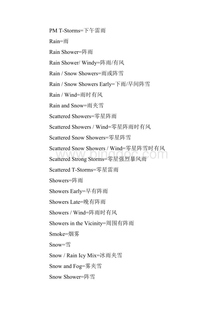 表示天气的词汇.docx_第3页