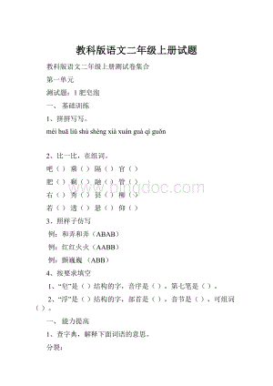 教科版语文二年级上册试题.docx