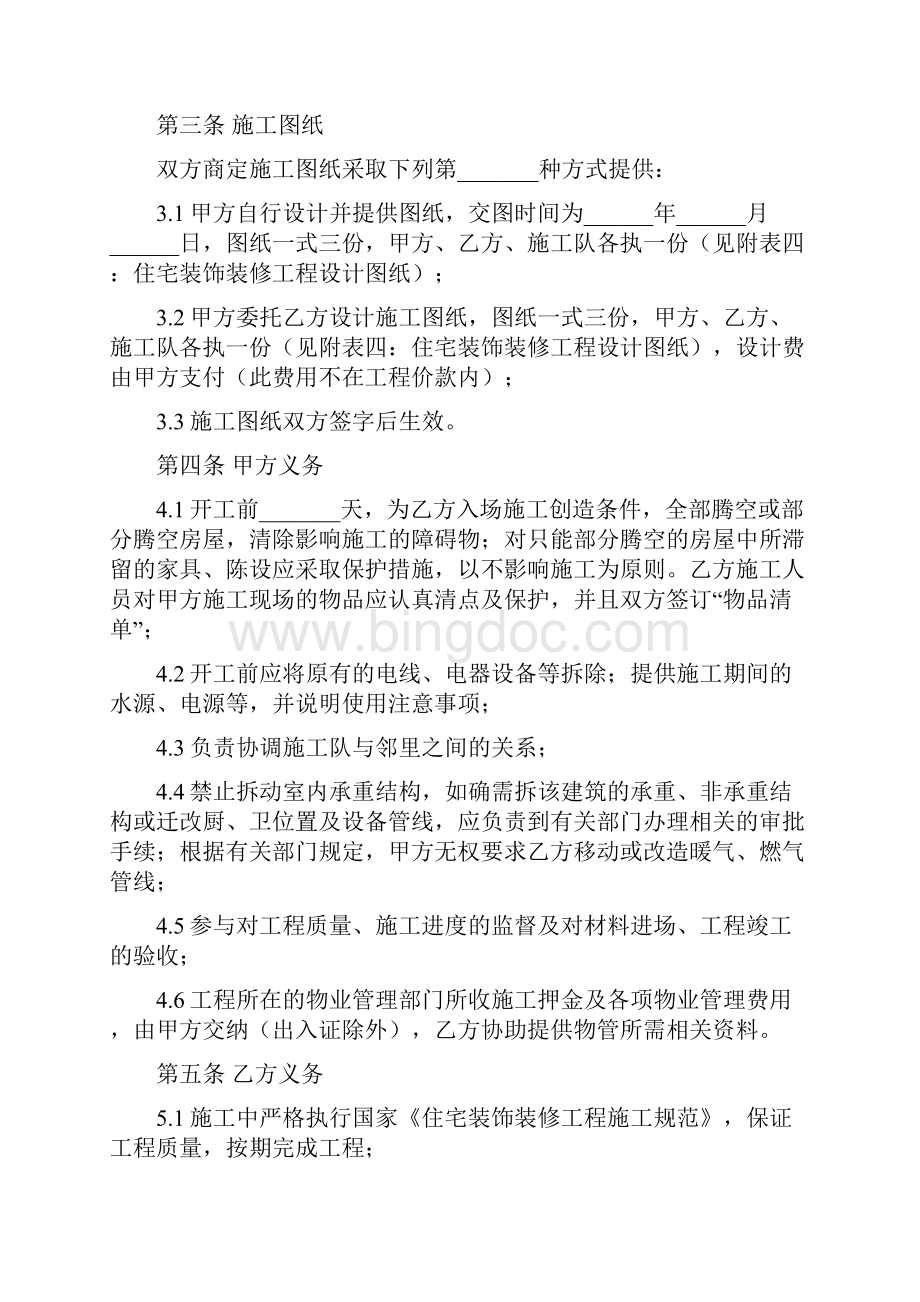 重庆市家庭装饰装修工程合同.docx_第3页