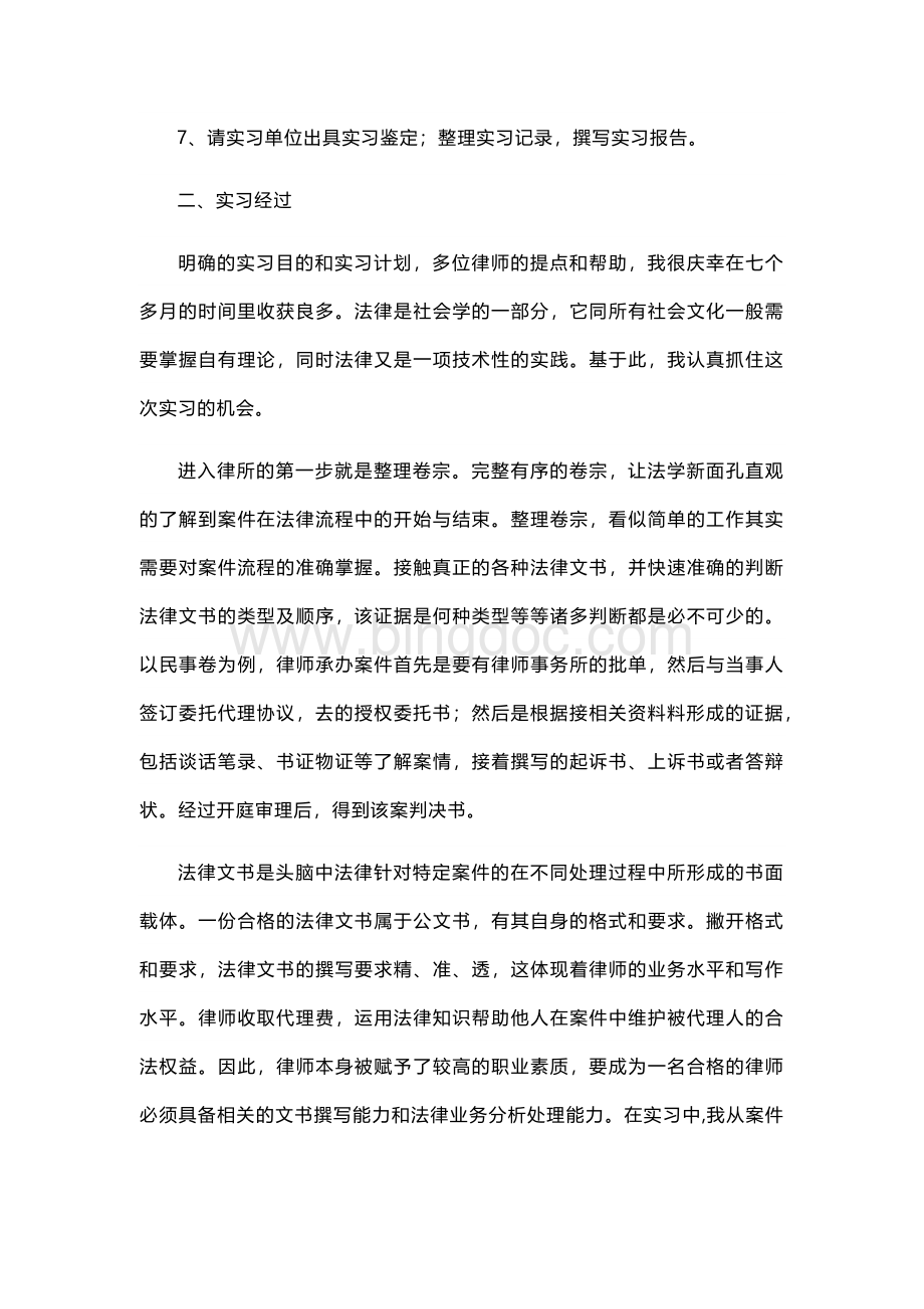 律师事务所实习生报告范文.docx_第2页