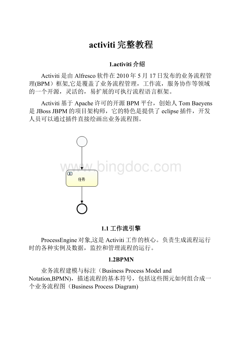 activiti完整教程.docx_第1页