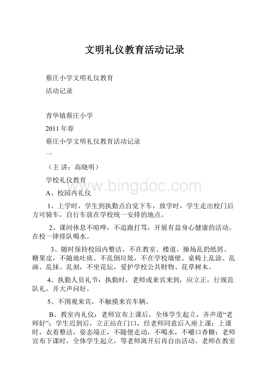 文明礼仪教育活动记录.docx_第1页