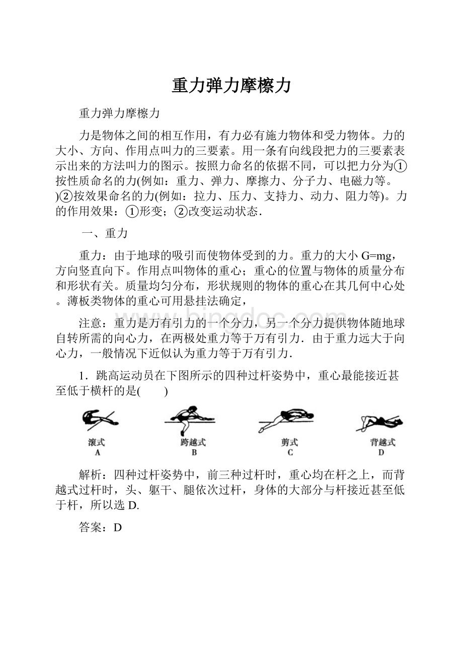 重力弹力摩檫力.docx_第1页