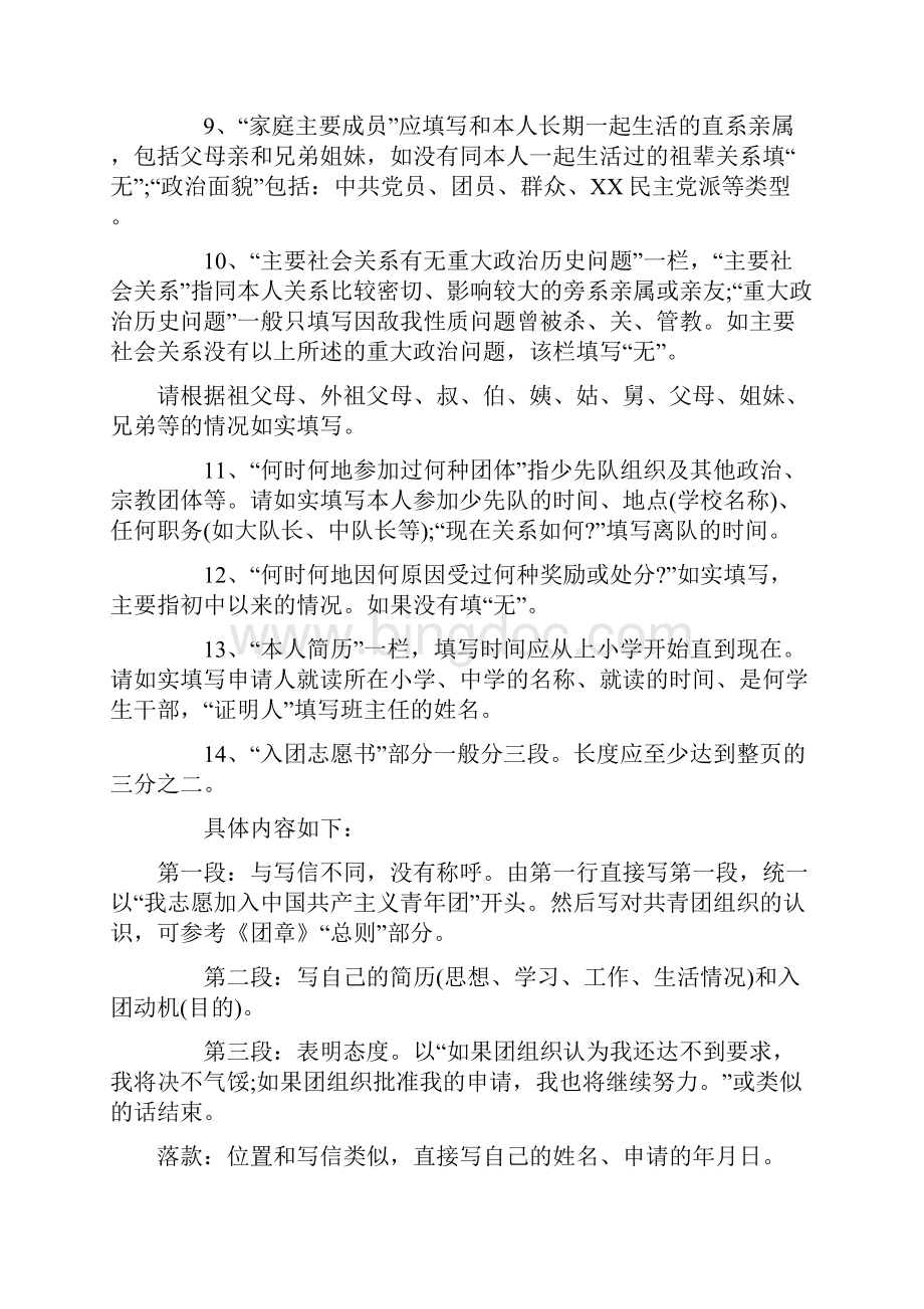 中国共青团入团志愿书表述格doc.docx_第2页