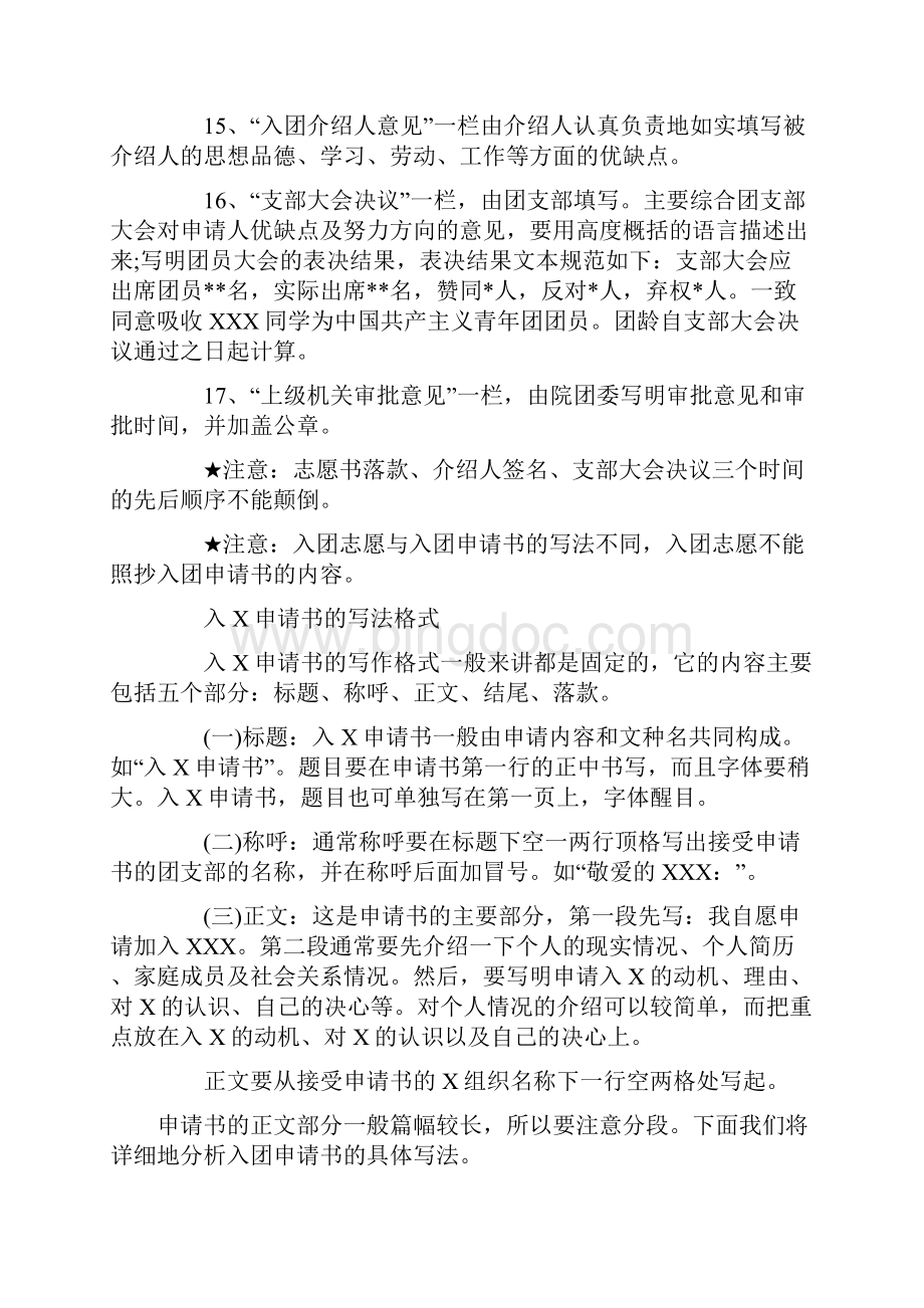 中国共青团入团志愿书表述格doc.docx_第3页