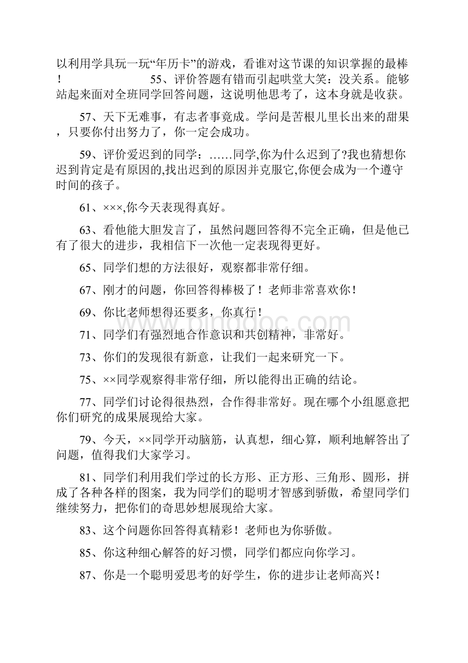 导学案的科学编写及有效使用.docx_第3页