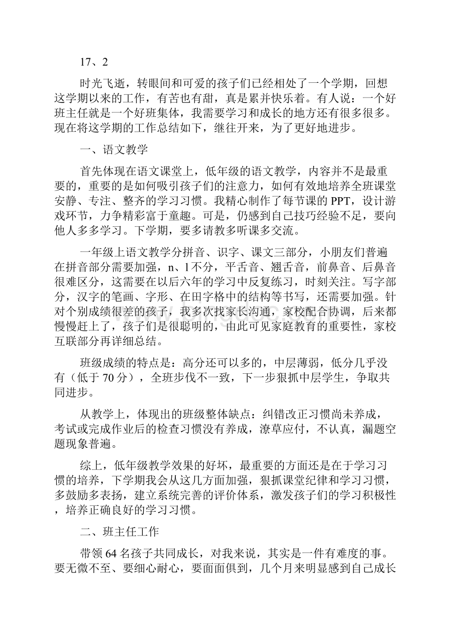 小学四年语文兼班主任工作总结.docx_第3页